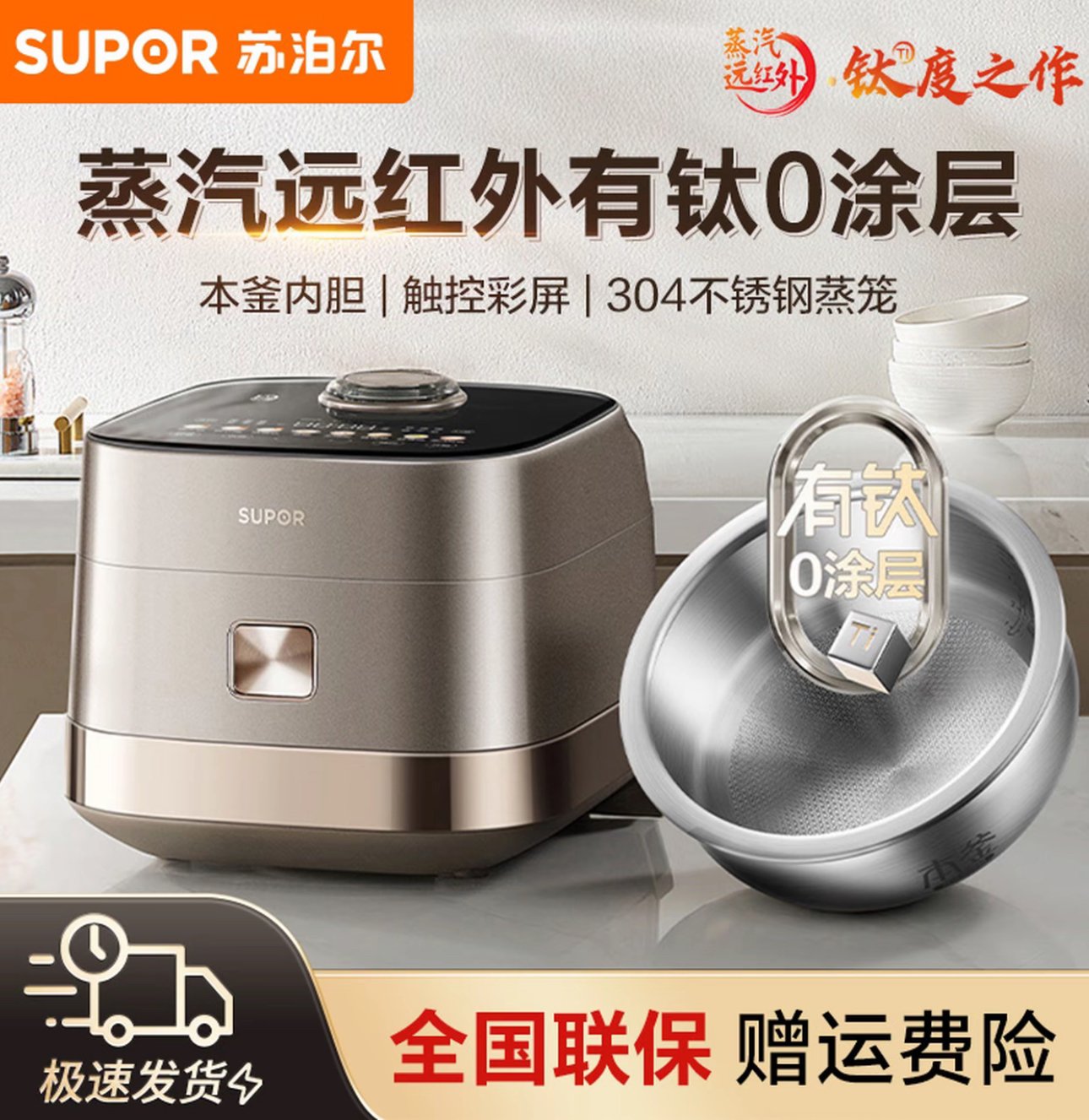 苏泊尔（SUPOR）【商超同款】有钛0涂层蒸汽远红外本釜电饭煲SF40Q13S