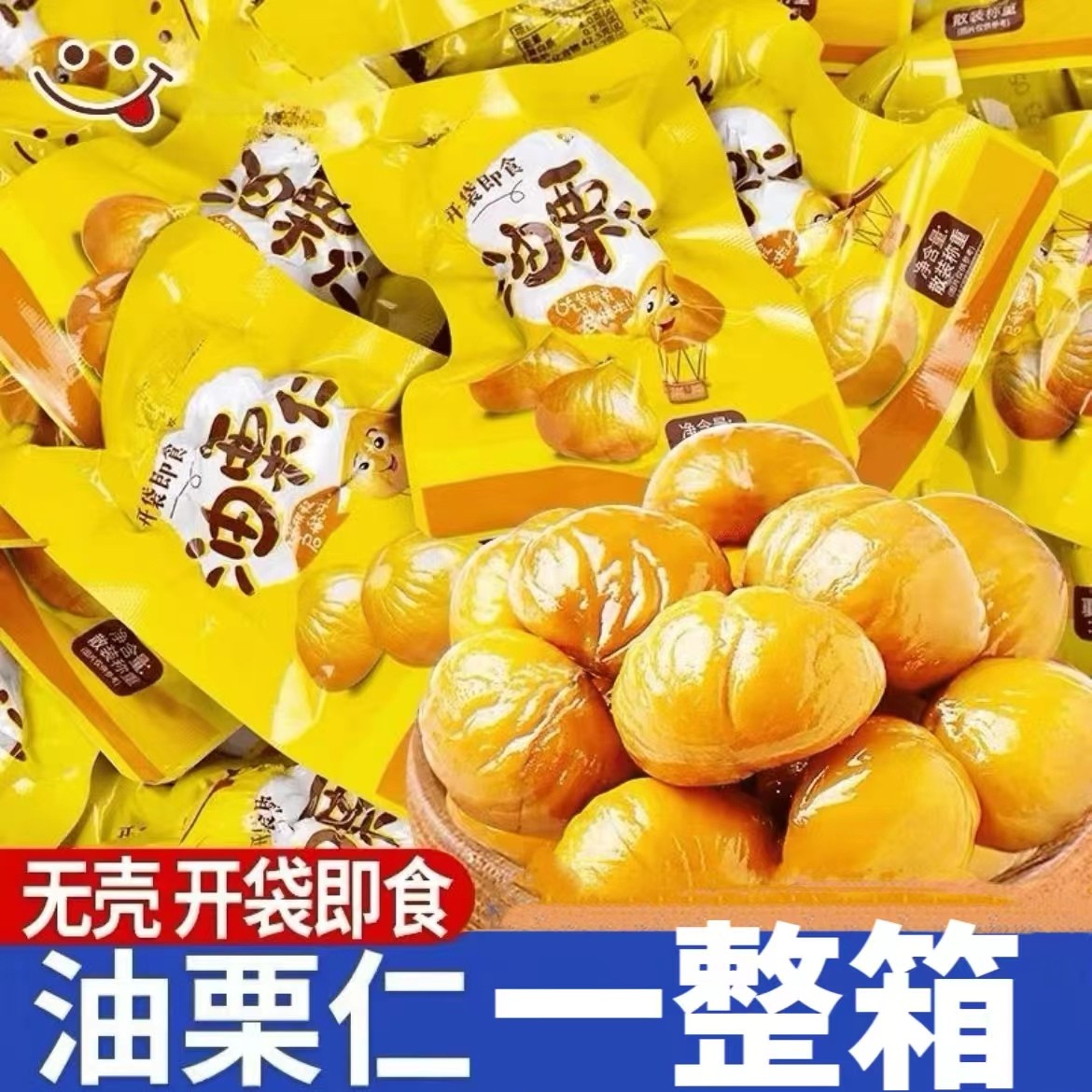 抢10包】即食板栗仁粉糯沙甜去壳即食板栗仁油栗仁小零食解馋