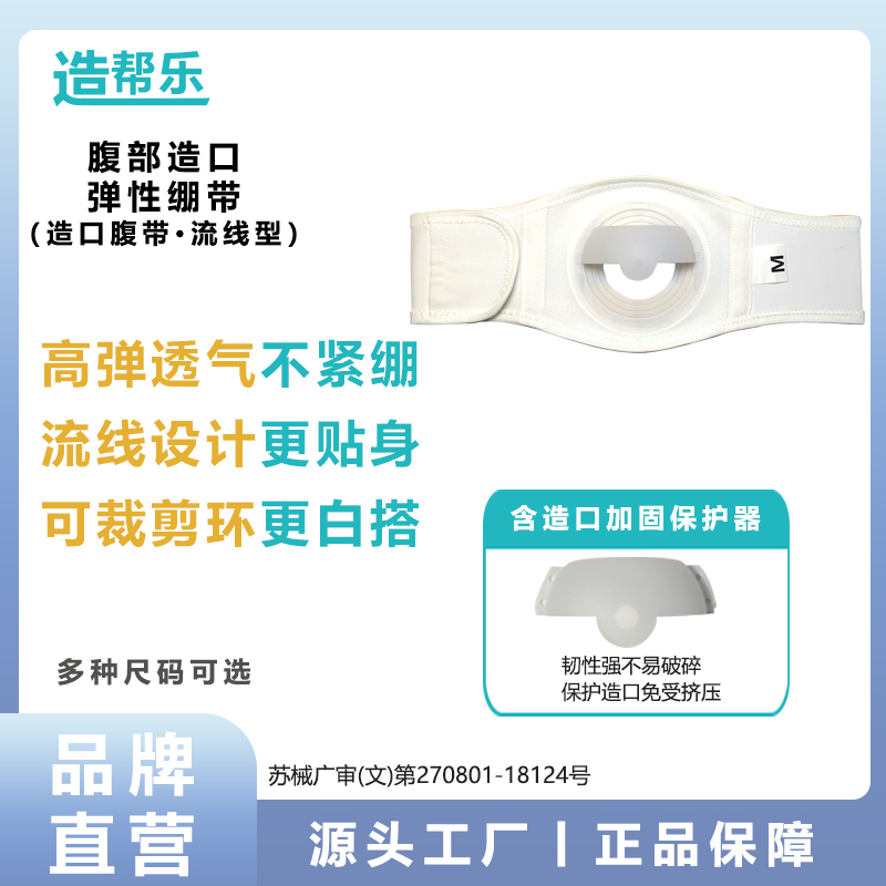 造 扣 口 腹 带窄版防疝气旁疝专用固定 弹力弹性