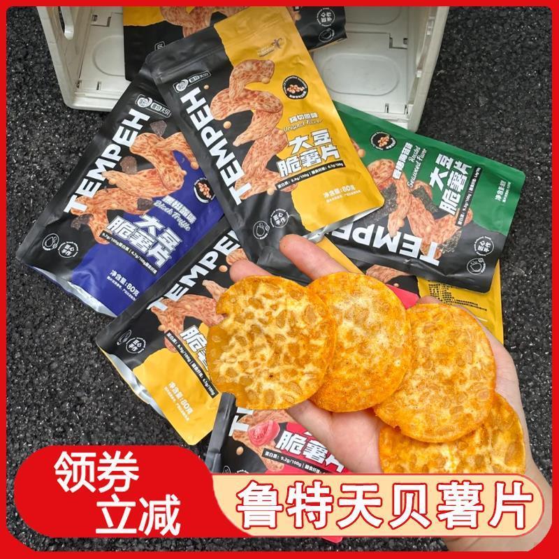 鲁特天贝薯片大豆脆薯片海苔青柠番茄办公室膨化食品休闲零食小吃