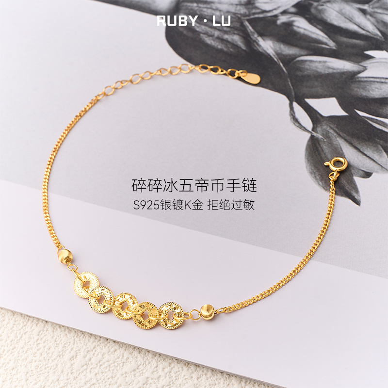 RUBY•LU 925银手链 五帝钱手链女生款轻奢小众精致招财生日礼物