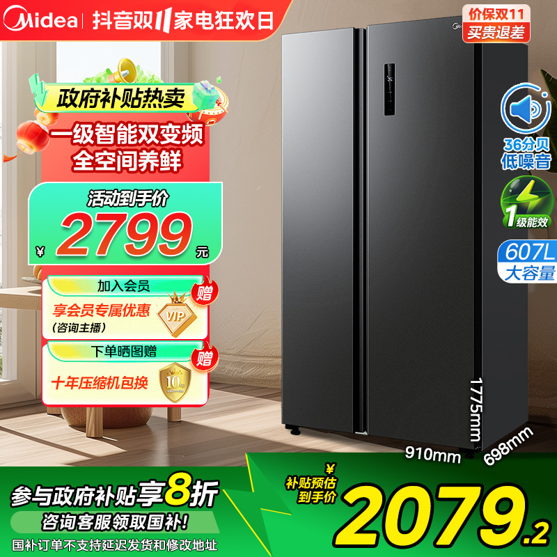 美的607max双开门大容量风冷无霜一级节能变频嵌入式家用电冰箱