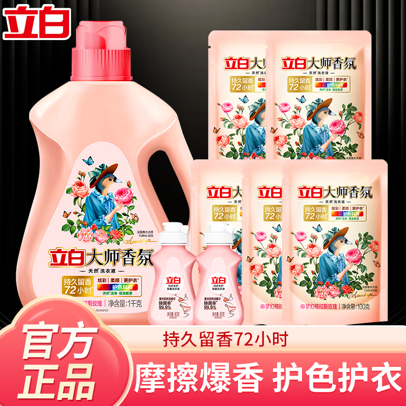 立白大师香氛洗衣液72小时持久留香洁净去污渍柔顺护衣摩擦爆香