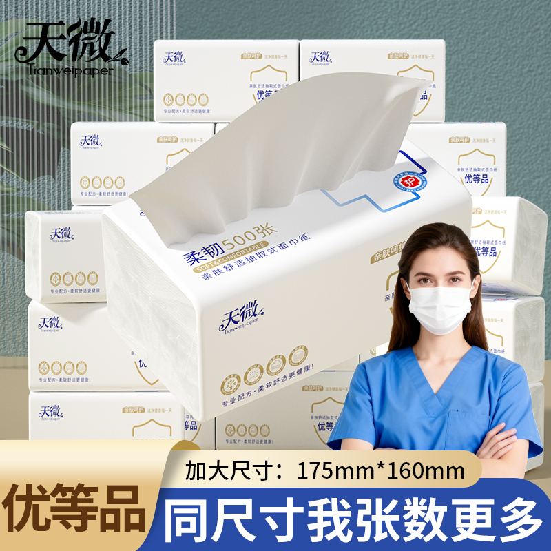 【天微5.2斤抽纸】优等品整箱囤货装家用亲肤抽取餐巾纸面巾纸