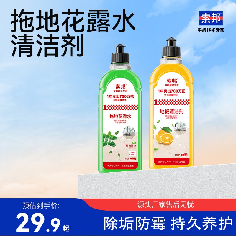 索邦地板养护多效清洗液去污除菌清香专用强力清洁瓷砖木地板拖地