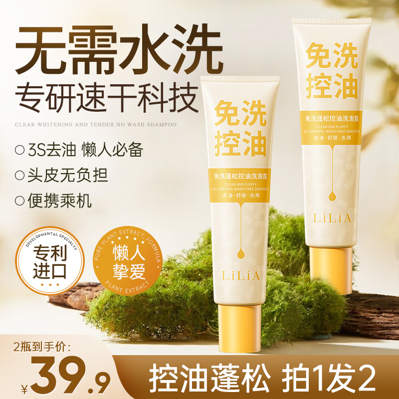LiLiA免洗蓬松控油洗发露保湿清洁吸油去屑洗发水干发凝露高颅