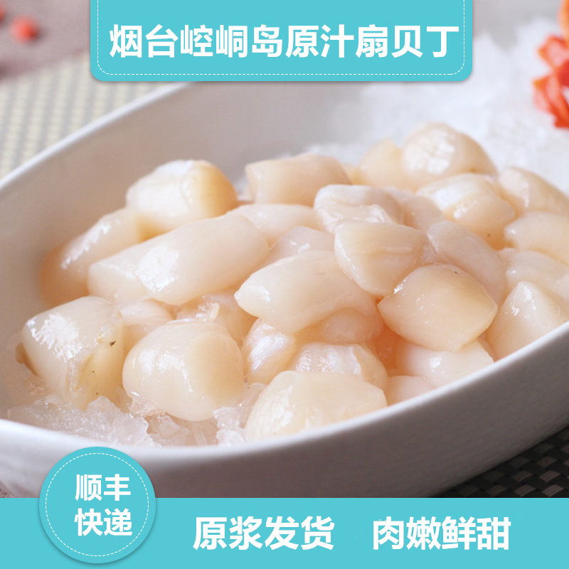 [胶东梁妈妈]烟台扇贝丁扇贝柱瑶柱当季扇贝现扩顺丰到家 新包装
