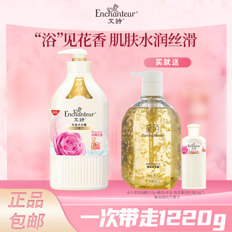 【大容量】艾诗香水沐浴露滋润保湿沐浴乳650g香氛补水美肌持久留香