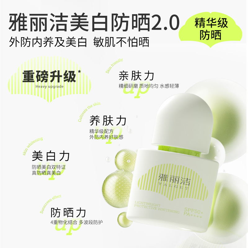 雅丽洁水感倍护美白防晒乳 无负担真美白不怕晒 天天好肤感 【TY】