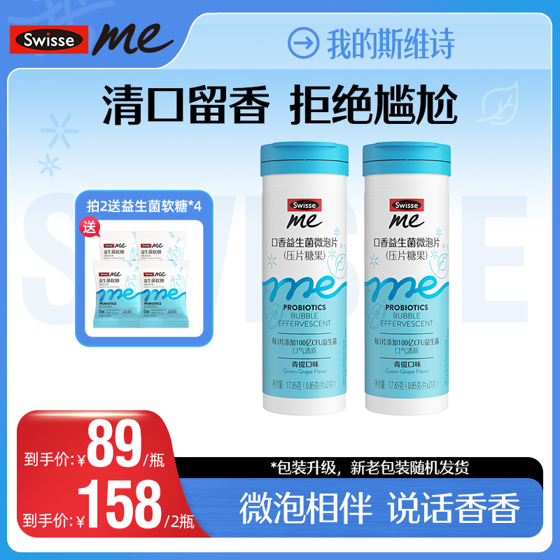我的斯维诗swisseme微泡片口香炮弹益生菌-达播2