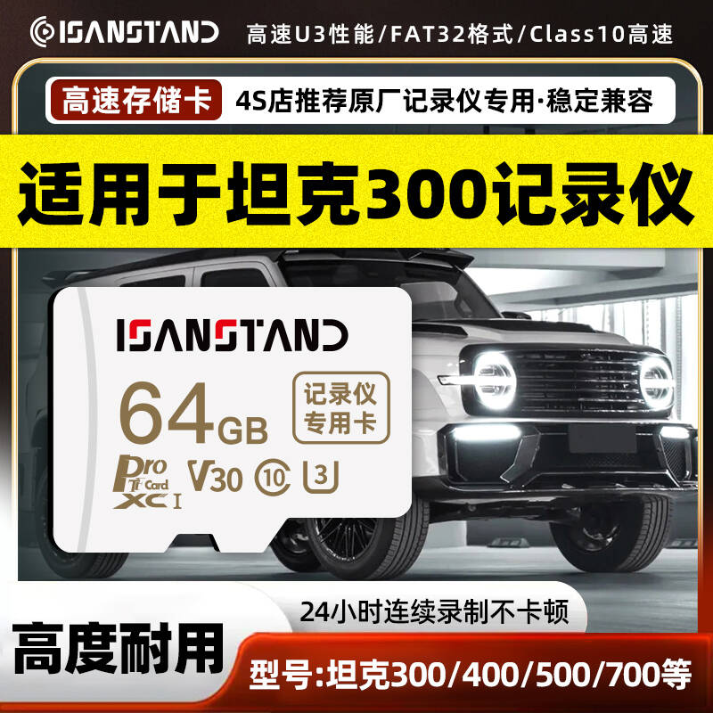 SanStand TF卡适用于坦克300/500/400/700行车记录仪储存卡内存卡