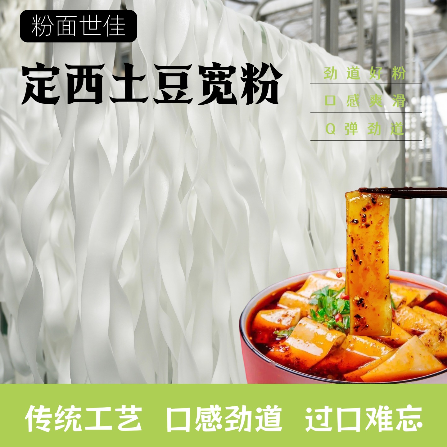 【甘肃麻辣烫】粉面世佳火锅搭档定西宽粉纯马铃薯粉条5斤