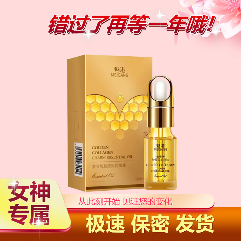 俏美韵风韵萃金黄版30ml护理温和滋润护理精油外用