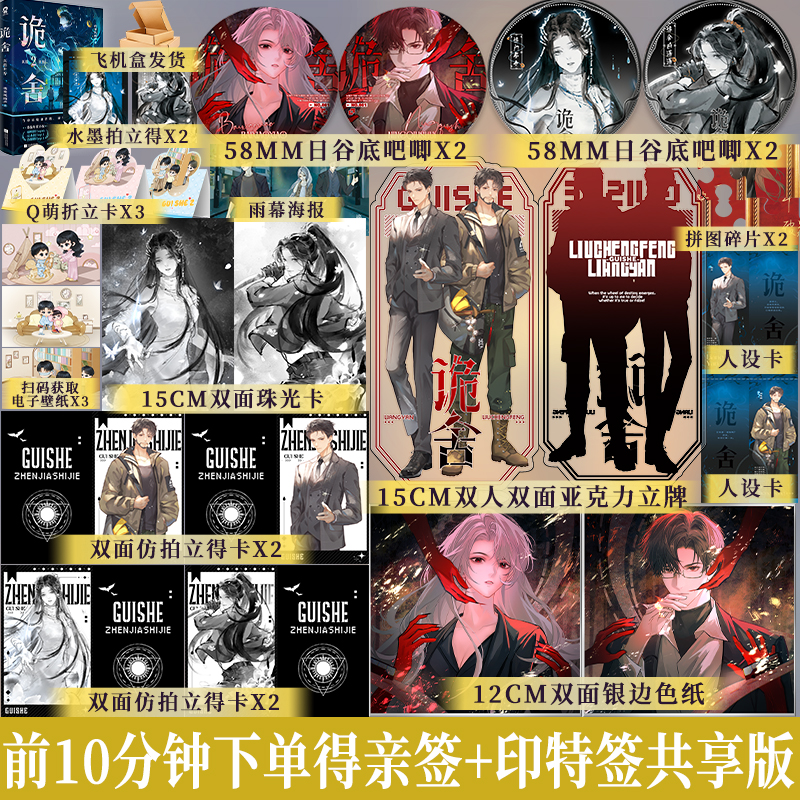 正版亲签+印特 诡舍2 夜来风雨声著 青春悬疑幻想无限流小说