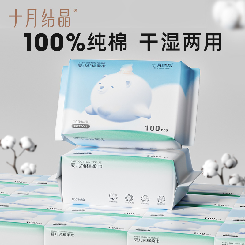 十月结晶【囤货装】婴儿纯棉棉柔巾干湿两用一次性洗脸巾加厚亲肤