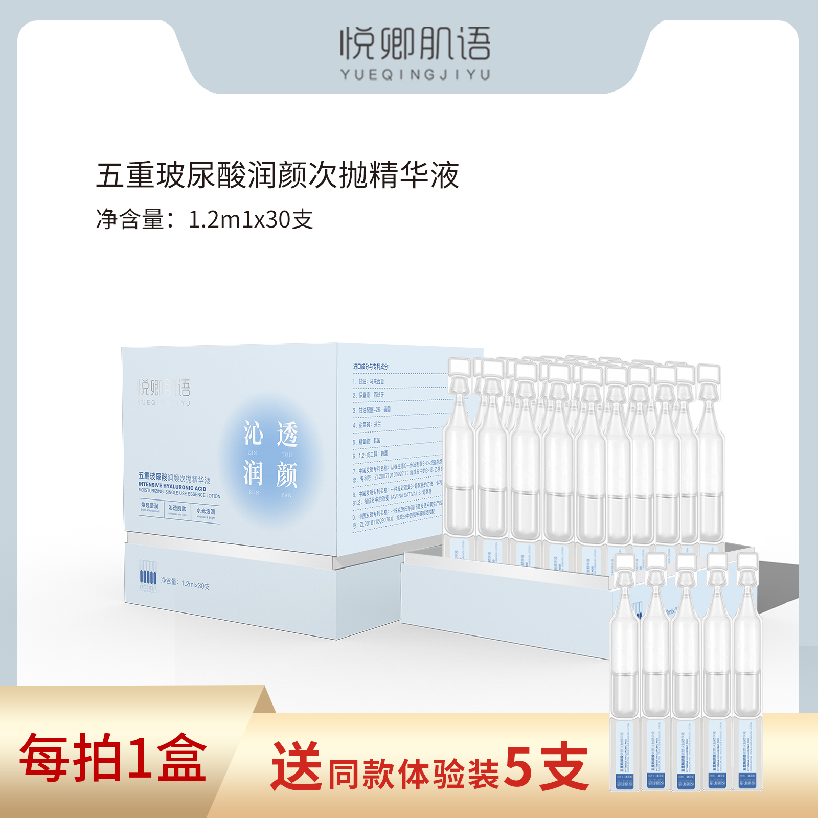 五重玻尿酸润颜次抛精华液保湿平替好物悦卿肌语次抛精华