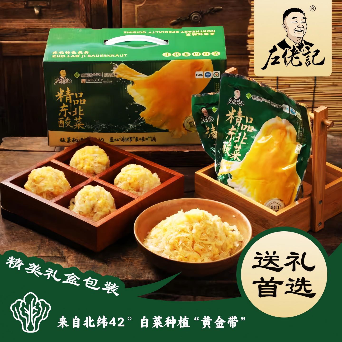 左佬记【囤货必备】古法腌制无亚硝酸盐酸菜500g*5袋火锅炖菜礼盒