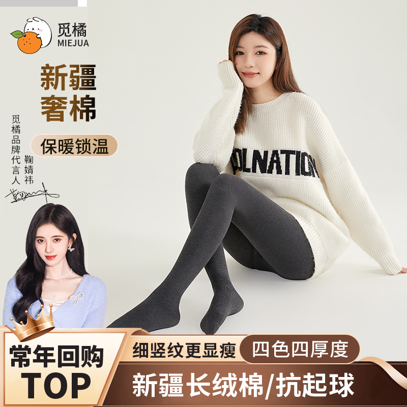 觅橘羊绒打底袜女秋冬加绒超显瘦显腿长自然踩脚连脚连裤袜D