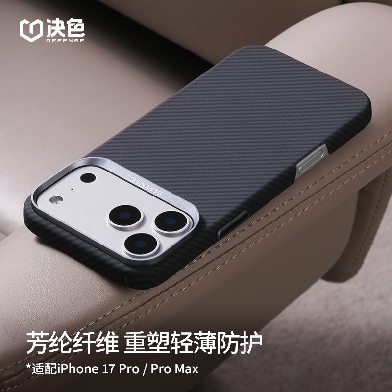 [17新品]决色适用苹果17 promax手机壳17pro600D超薄凯夫拉手机壳