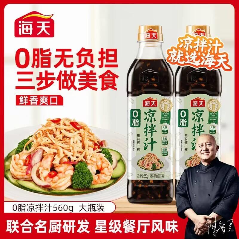 海天凉拌汁560瓶酸辣凉拌汁真蒜粒凉拌菜鲜的调味点蘸调料