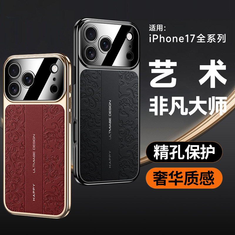 适用苹果17ProMax云龙纹素皮手机壳高级感轻奢iPhone1615全包防摔