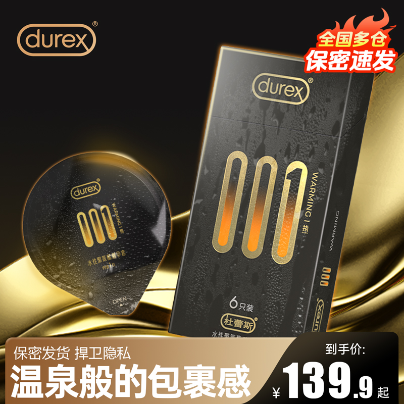 杜蕾斯超薄001系列热感杜杜黑金001超薄温泉套套男用无感安全套水性聚氨酯避孕套套润滑多样选择