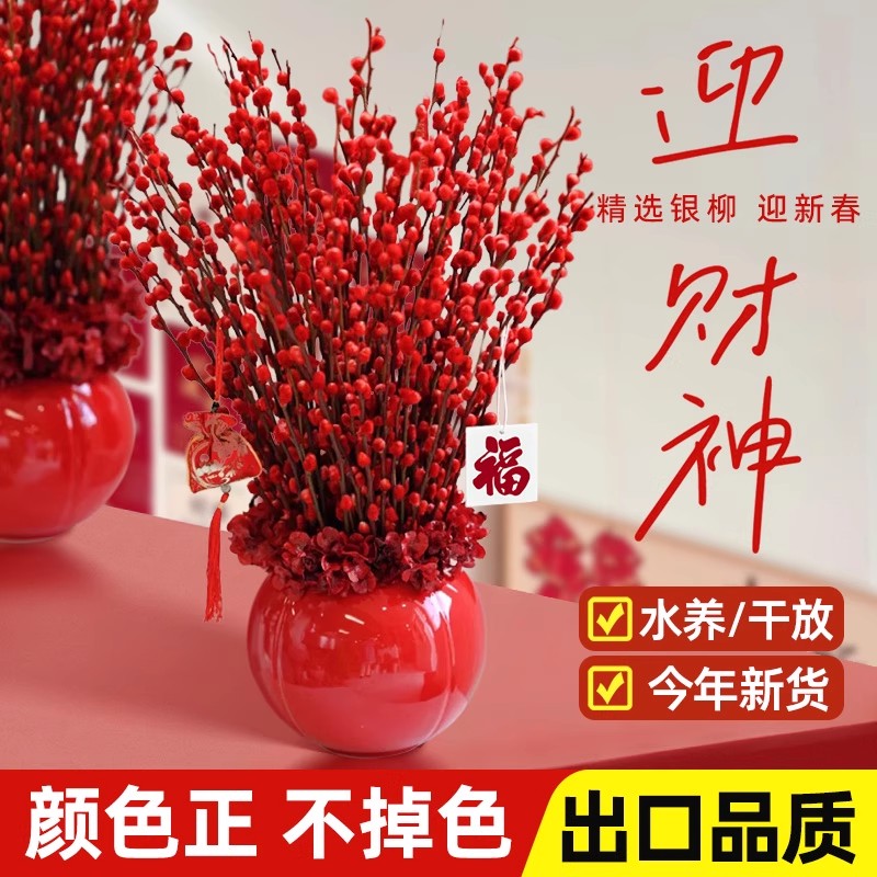 【真花鲜枝】银柳鲜花红色迎新年摆件新婚订婚干花乔迁开业寓意装饰