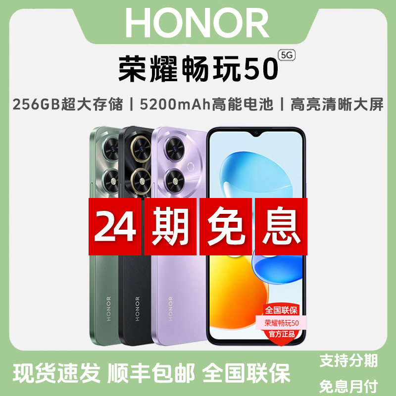 未拆封 honor/荣耀 【24期免息】畅玩50长续航抗摔双卡大电量5G手机