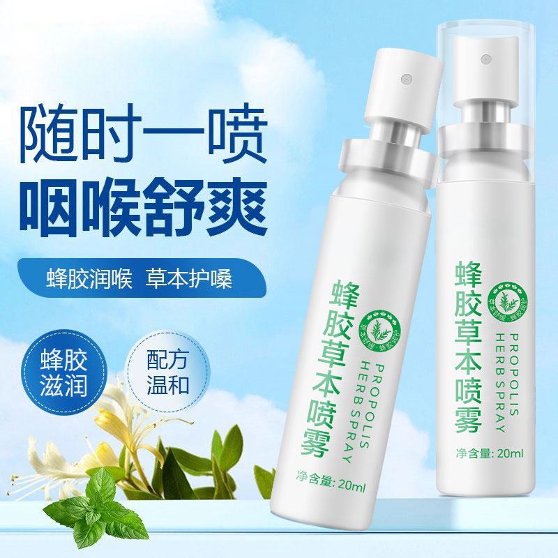 【蜂胶草本喷雾】六大植物萃取滋润清爽咽喉孕妇月子可用芙曼尼6