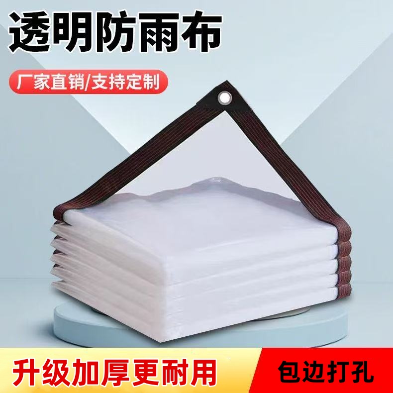 加厚透明塑料布薄膜防雨挡风遮盖小拱棚膜膜塑料纸封窗布打孔包边