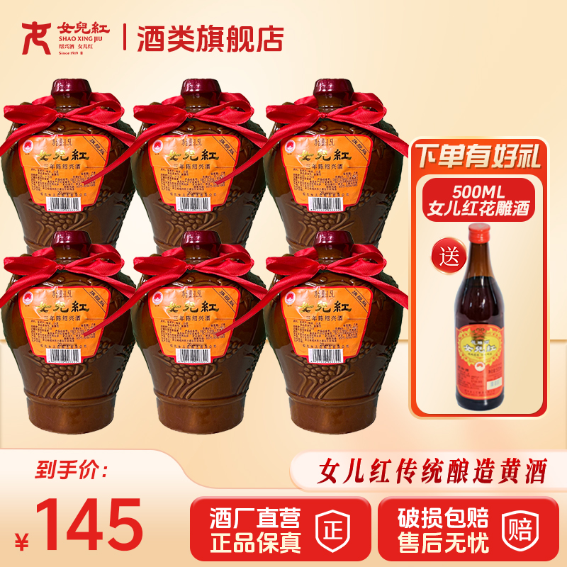 绍兴女儿红三年陈（约18斤）手工传统纯粮黄酒花雕酒半干加饭坛装酒