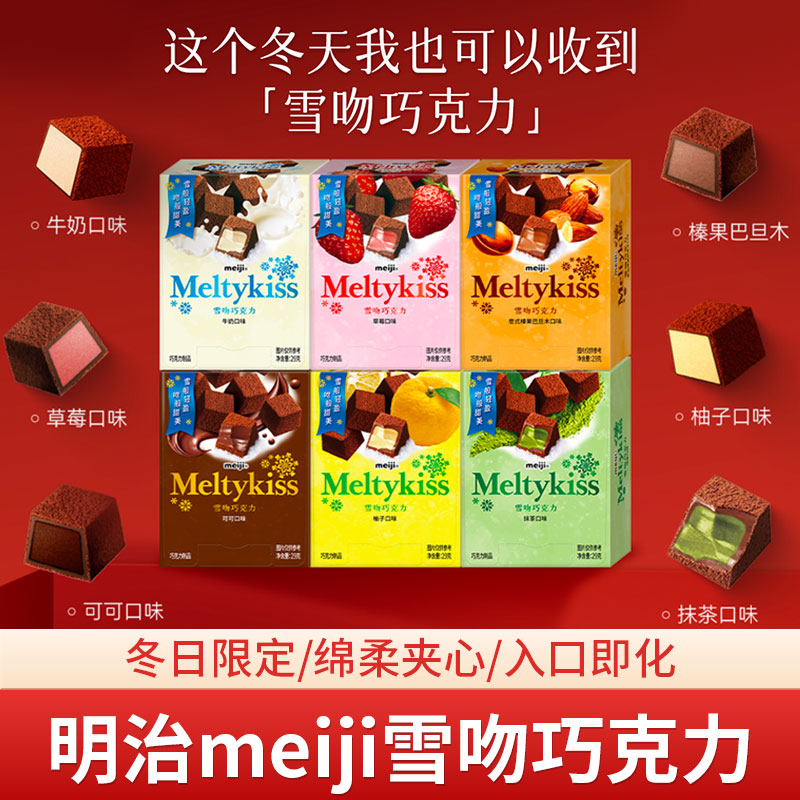 meiji明治雪吻巧克力盒装草莓味夹心巧克力伴手礼零食情人节礼物