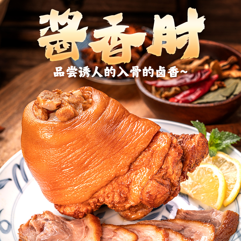 喜旺酱香肘500g酱卤猪肘熟食咸味真空包装开袋即食下酒菜山东特产