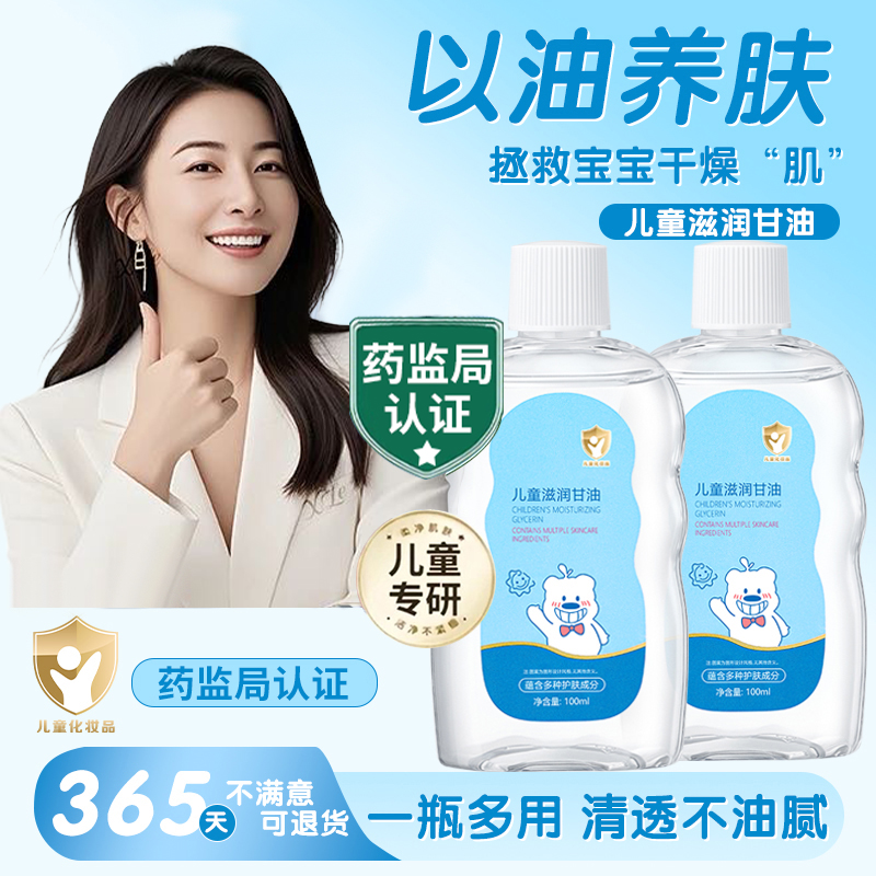 【儿科专研】儿童滋润甘油止痒持久保湿婴幼儿护肤油温和养肤宝宝油