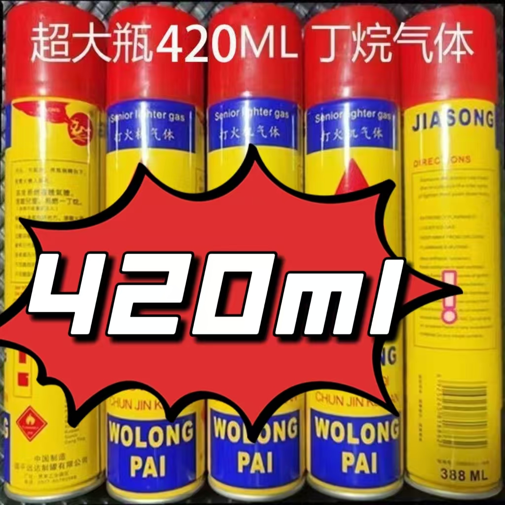高纯度丁烷气防风打火火机气通用气罐气瓶加气大瓶明火防风火通用