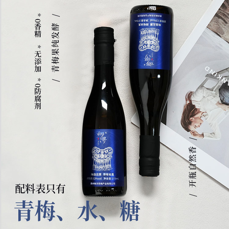 梅浔发酵青梅酒中国原生梅分布中心世界自然遗产地梅子酒小洋酒