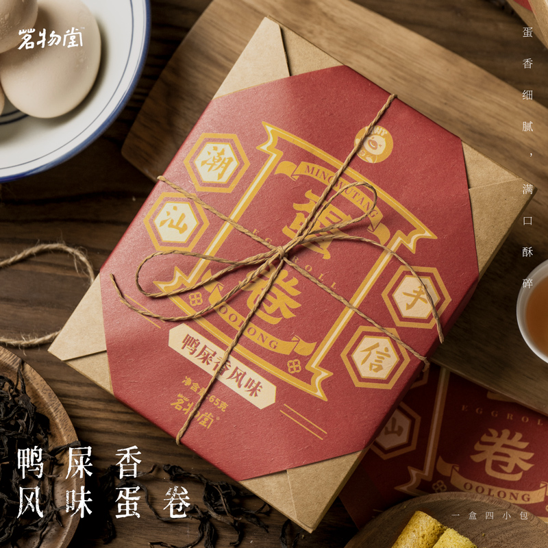 鸭屎香蛋卷中式酥香老少皆宜手工老式传统蛋卷潮汕特产手信礼盒装
