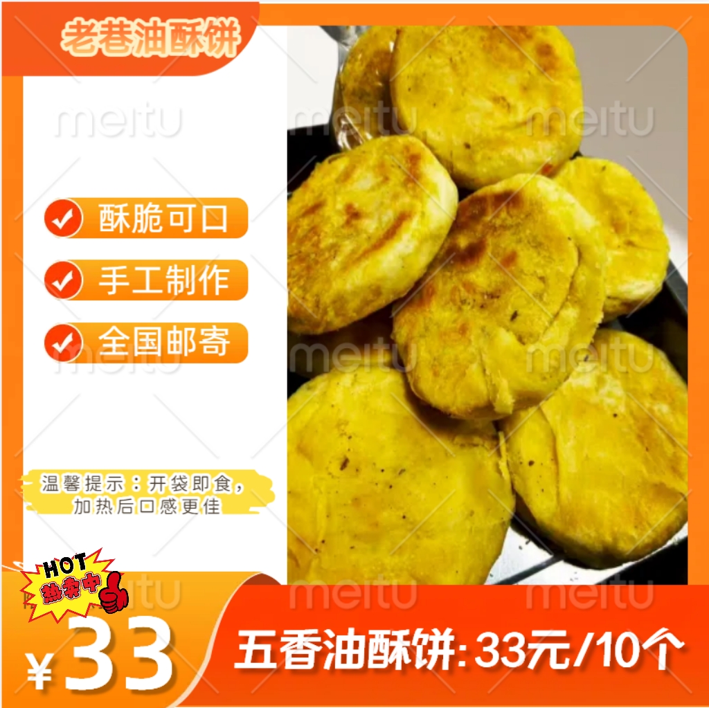 阎良特色小吃——10个五香油酥饼（匠心制作）