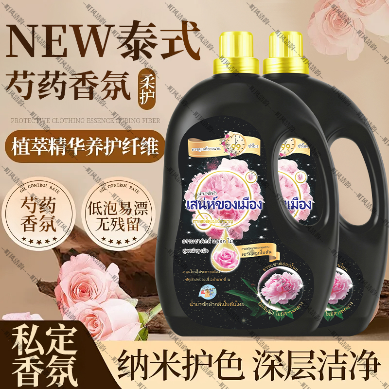 【泰式香氛】13斤芍药香氛洗衣液家庭装持久留香温和清洁去污护理