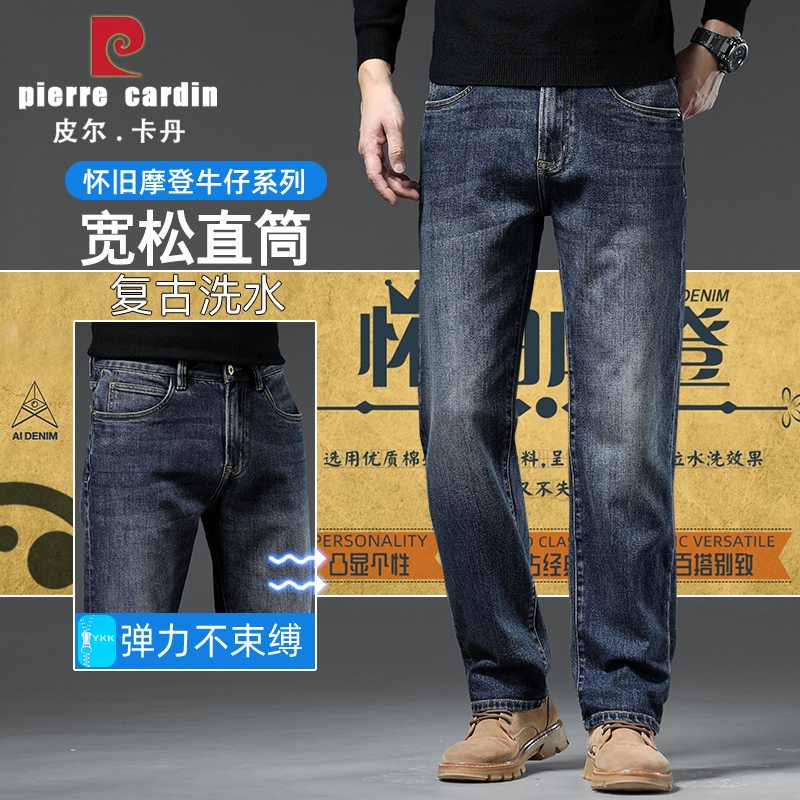 皮尔卡丹秋季新款宽松直筒裤赤耳水洗四面弹做旧长裤牛仔裤男款