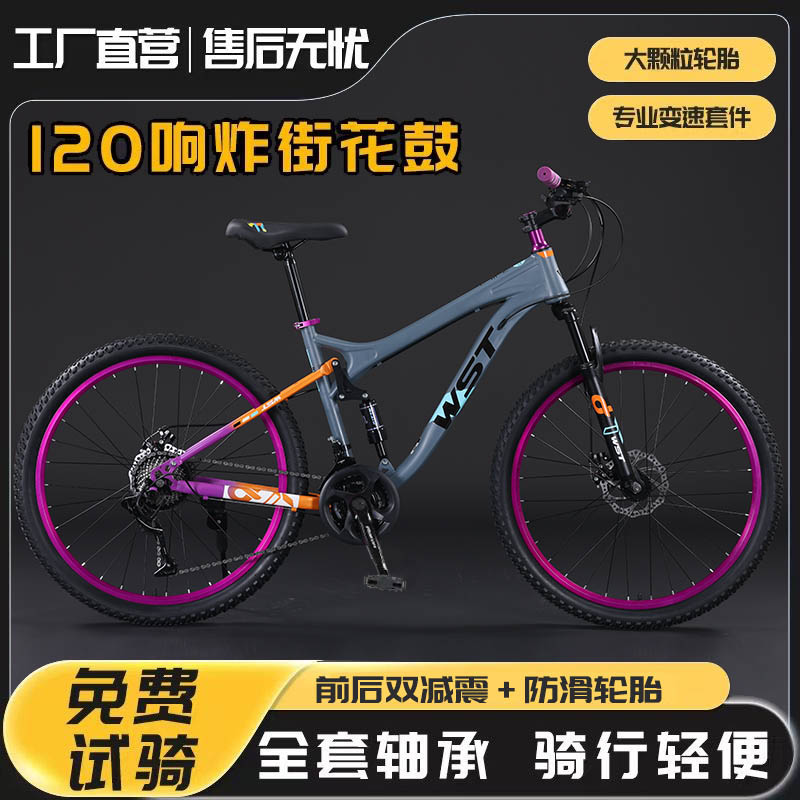 威赛特WST软尾山地车青少年双减震越野自行车学生代步自行车