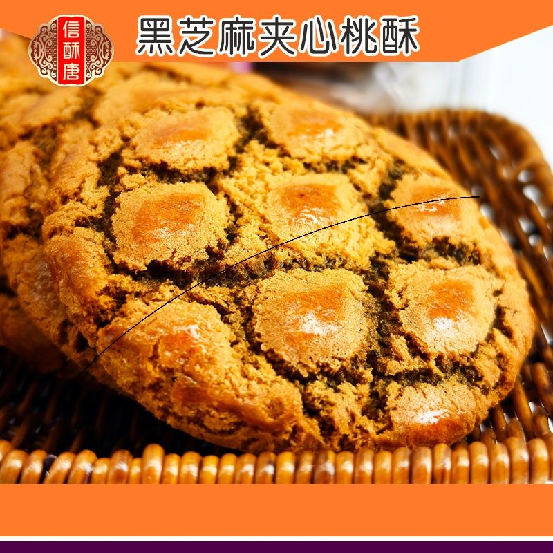 清真桃酥焦香酥酥脆怀旧黑芝麻饼传统糕点整箱寝室开袋即食食品