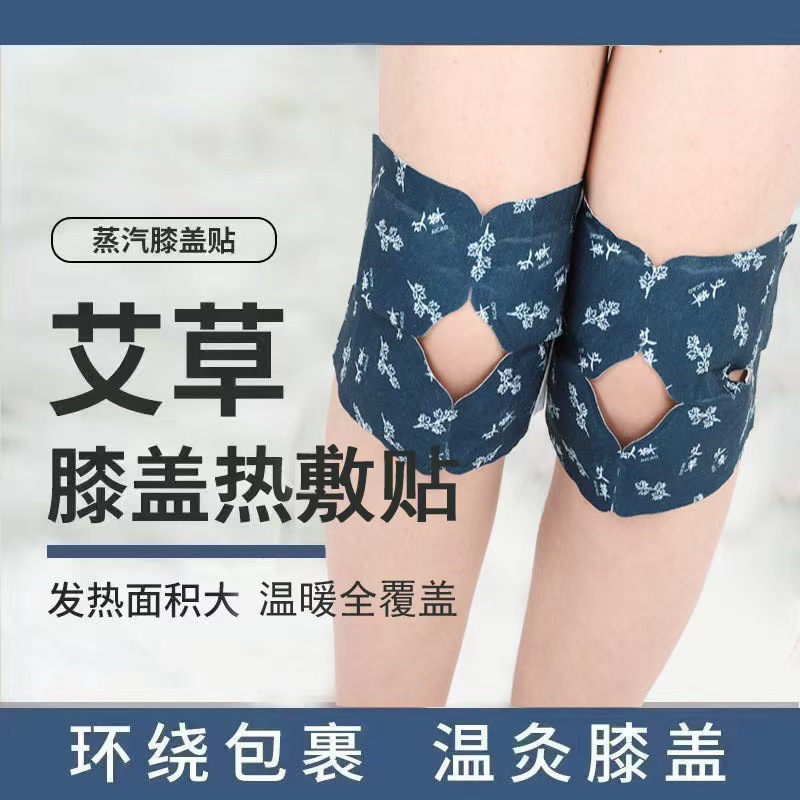 【买5袋送5袋】艾草暖膝热贴膝盖关节贴暖身贴热敷护膝贴暖宝宝暖贴