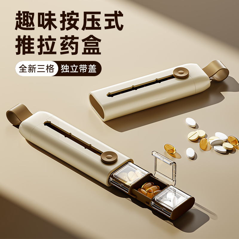 按压式推拉小药盒便携三格分隔防漏防潮旅行随身携带家用老人儿童