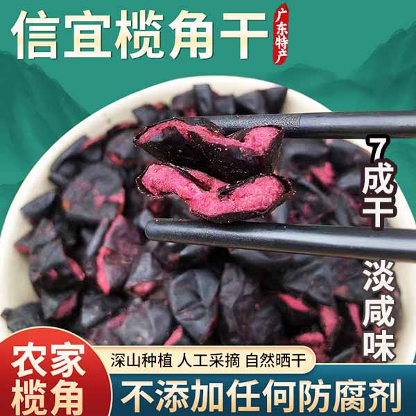 黑榄角广东信宜地方农产品老树新鲜油榄角干黑橄榄肉下饭菜