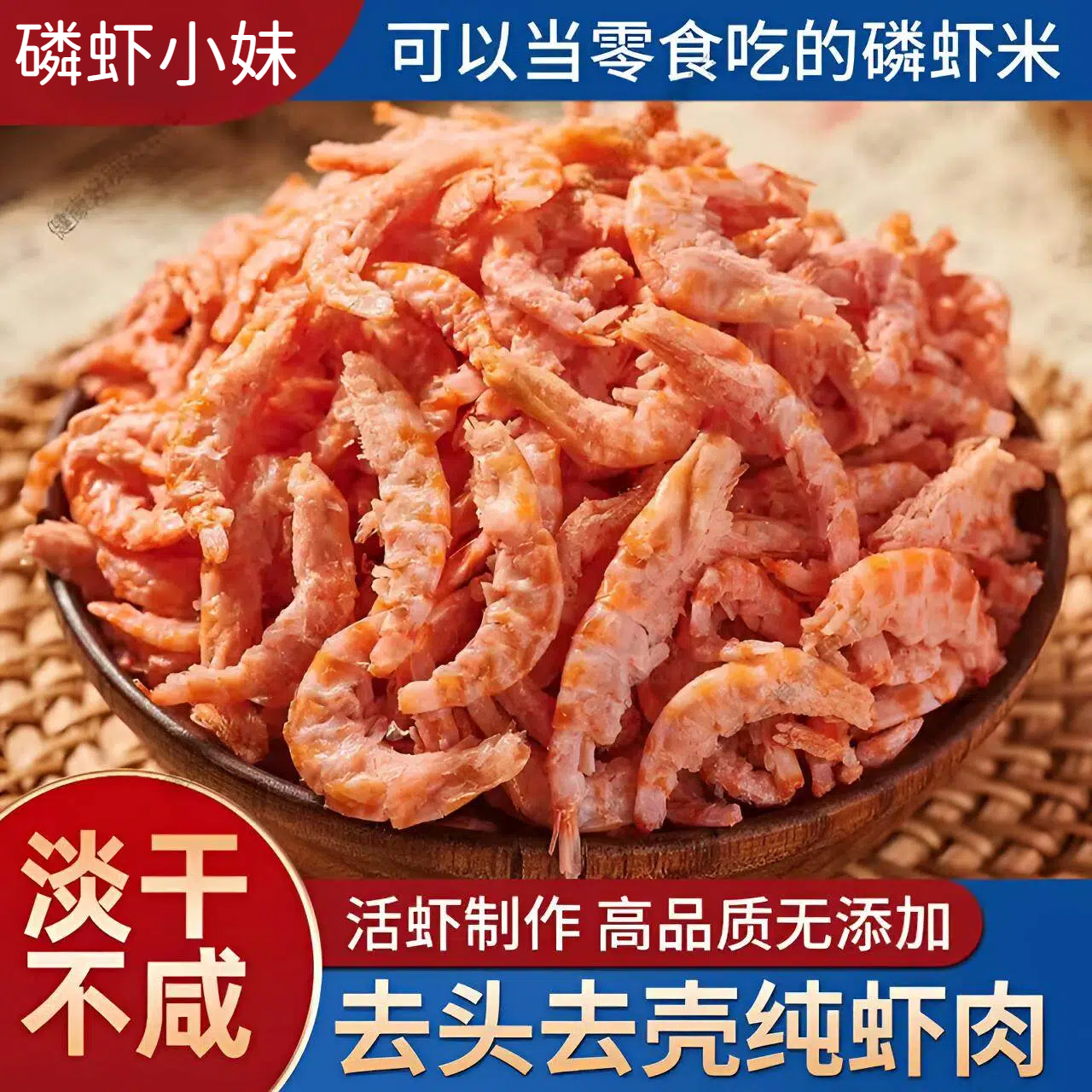 【南极纯肉虾米】南极捕捞虾米 自然淡干 纯肉去头去壳好味道
