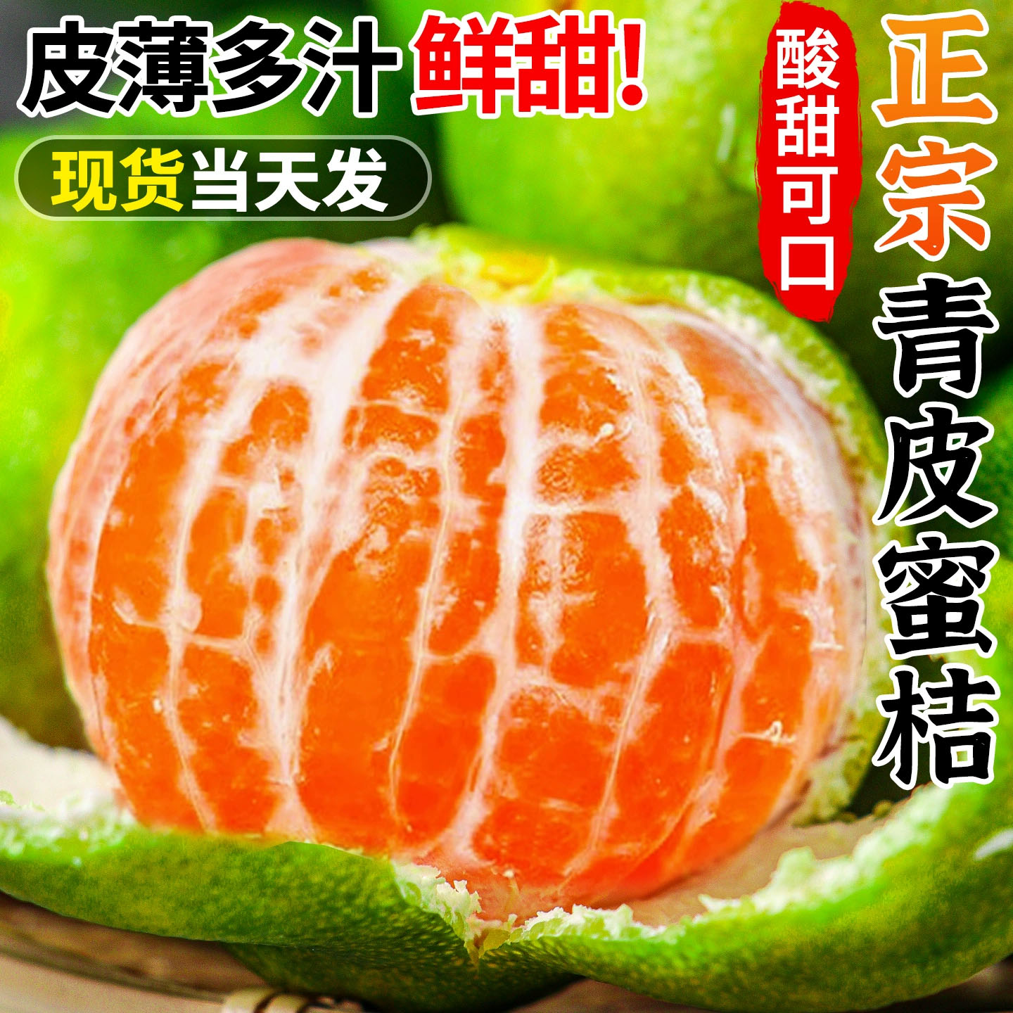 正宗云南高山青皮蜜桔当季新鲜水果桔子无籽孕妇柑橘早熟橘5斤X