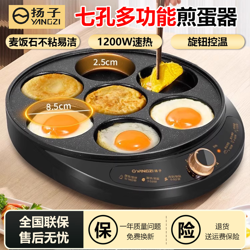 扬子煎蛋器家用早餐机汉堡机大容量圆形煎烤盘电煎锅烙饼不粘速热
