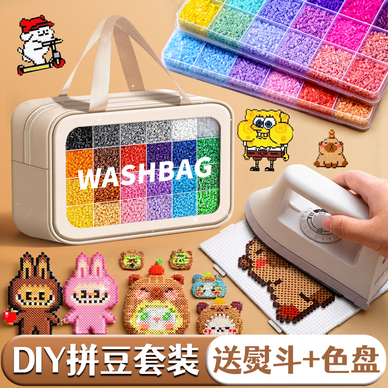 拼豆材料包全套工具笔颗粒拼豆豆手工diy女孩小玩具融合豆熨斗