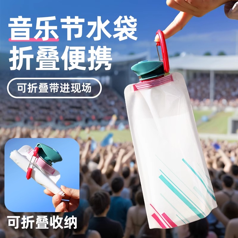 水袋音乐节演唱会专用户外大容量一次性便携折叠饮料加厚软装水袋
